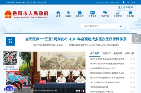 岳阳市政府门户网站