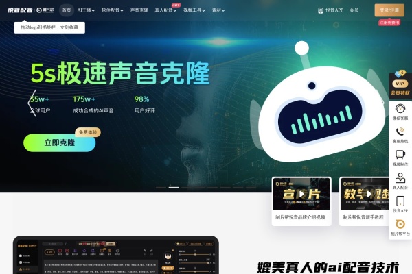 悦音ai配音
