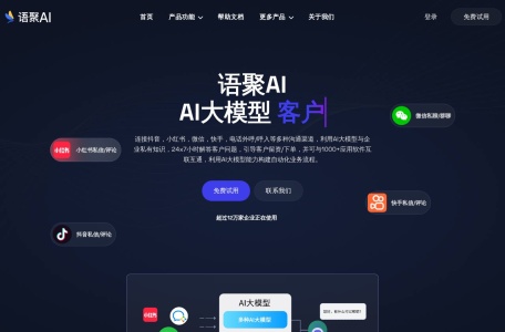 语聚AI-我爱网址导航