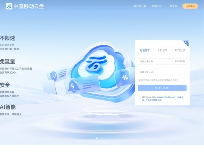 中国移动云盘