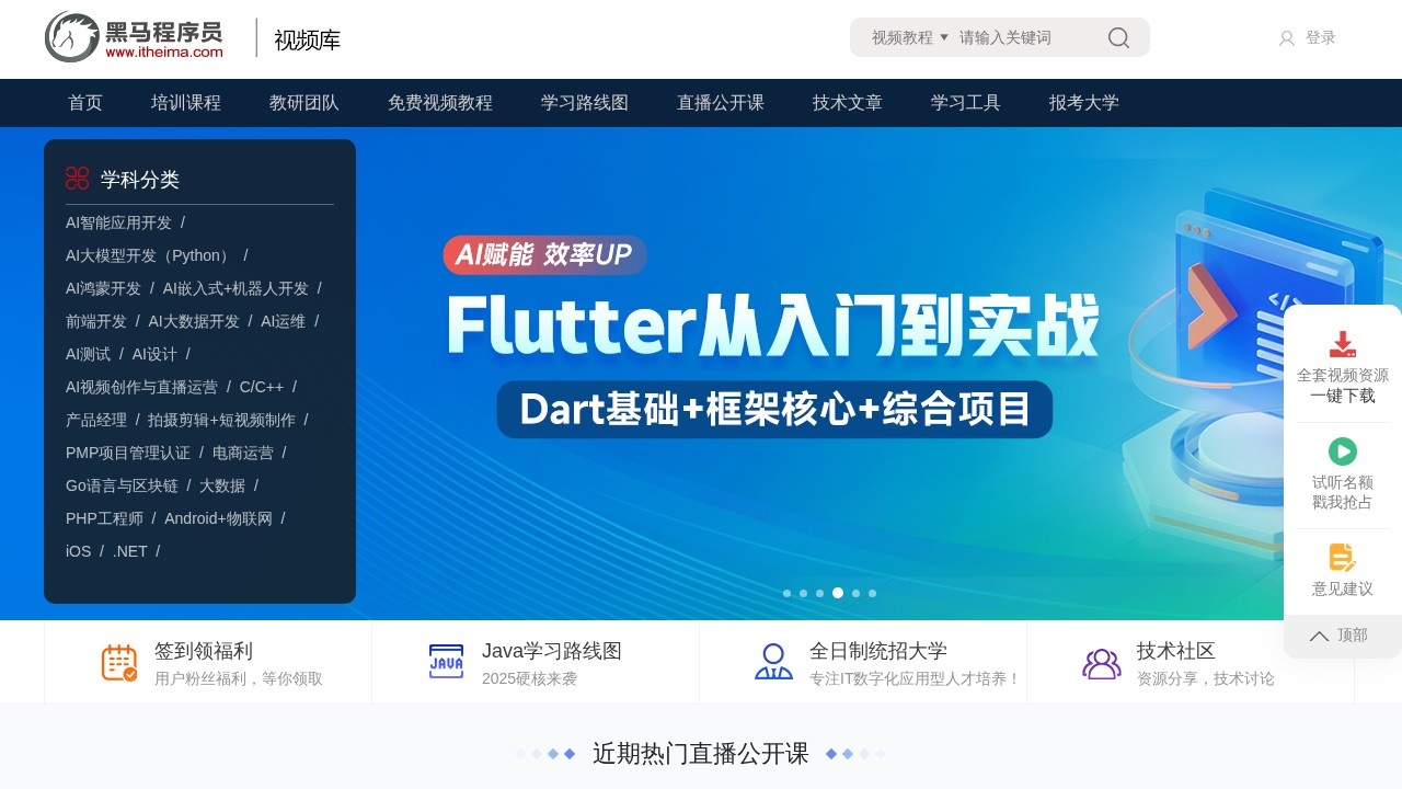 传智播客和黑马程序员视频库