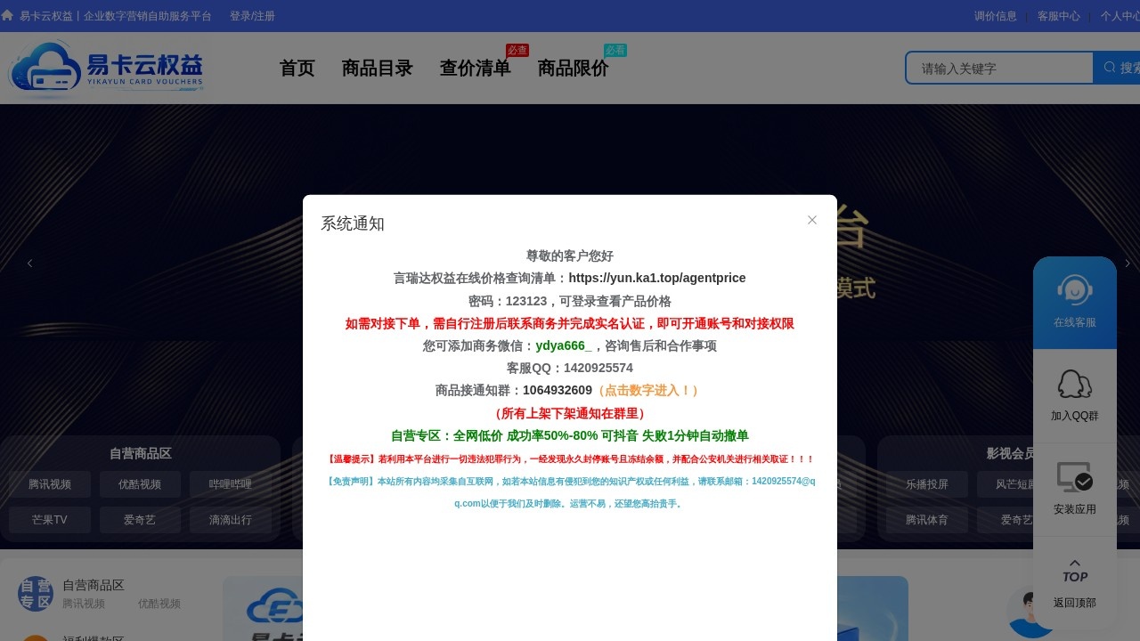 易卡权益