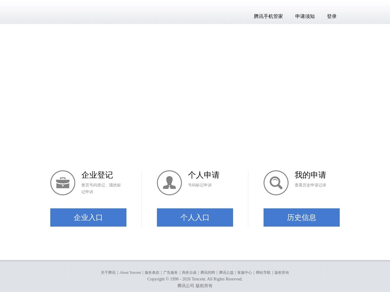 腾讯手机管家号码公众平台