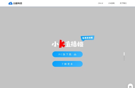 小K直播姬