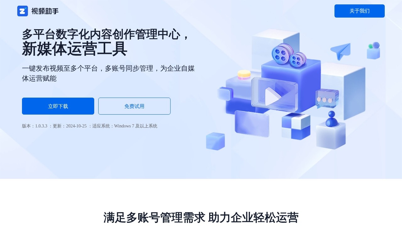 视频助手