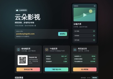 云朵影视