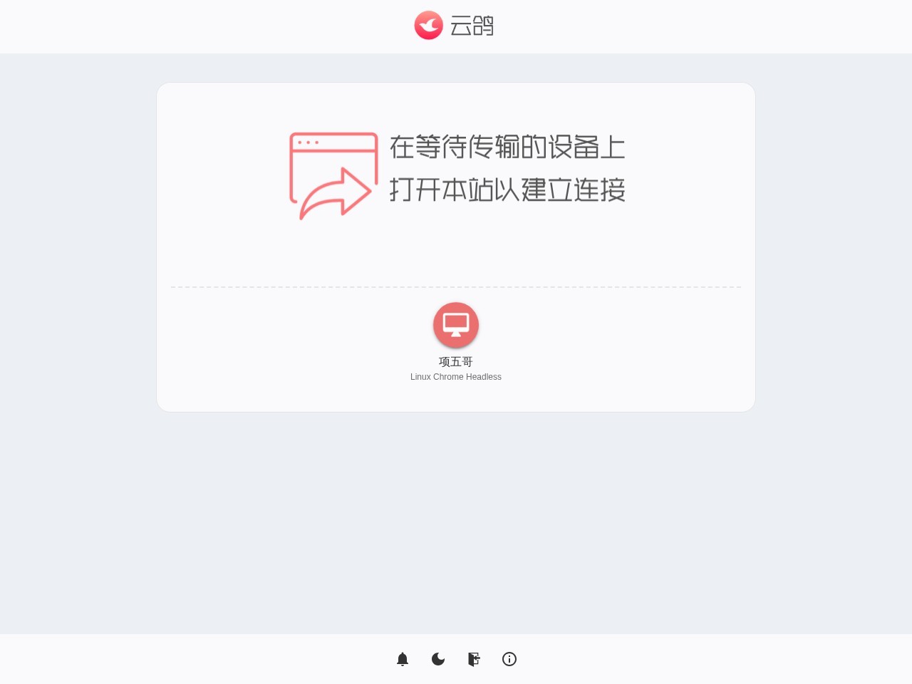 文件传输