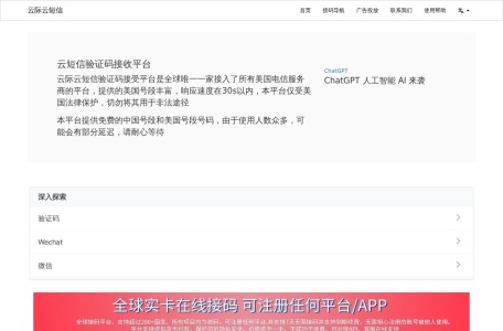 云际云短信_本平台可以在线接收短信，接收短信验证码，+86接码,+86 接码平台,比国外类似短信验证码接 收更快捷。有信云短信，超级云短信-真正免费的在线云短信接码平台，服务中国、美国、欧洲