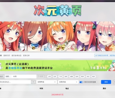 次元黄页