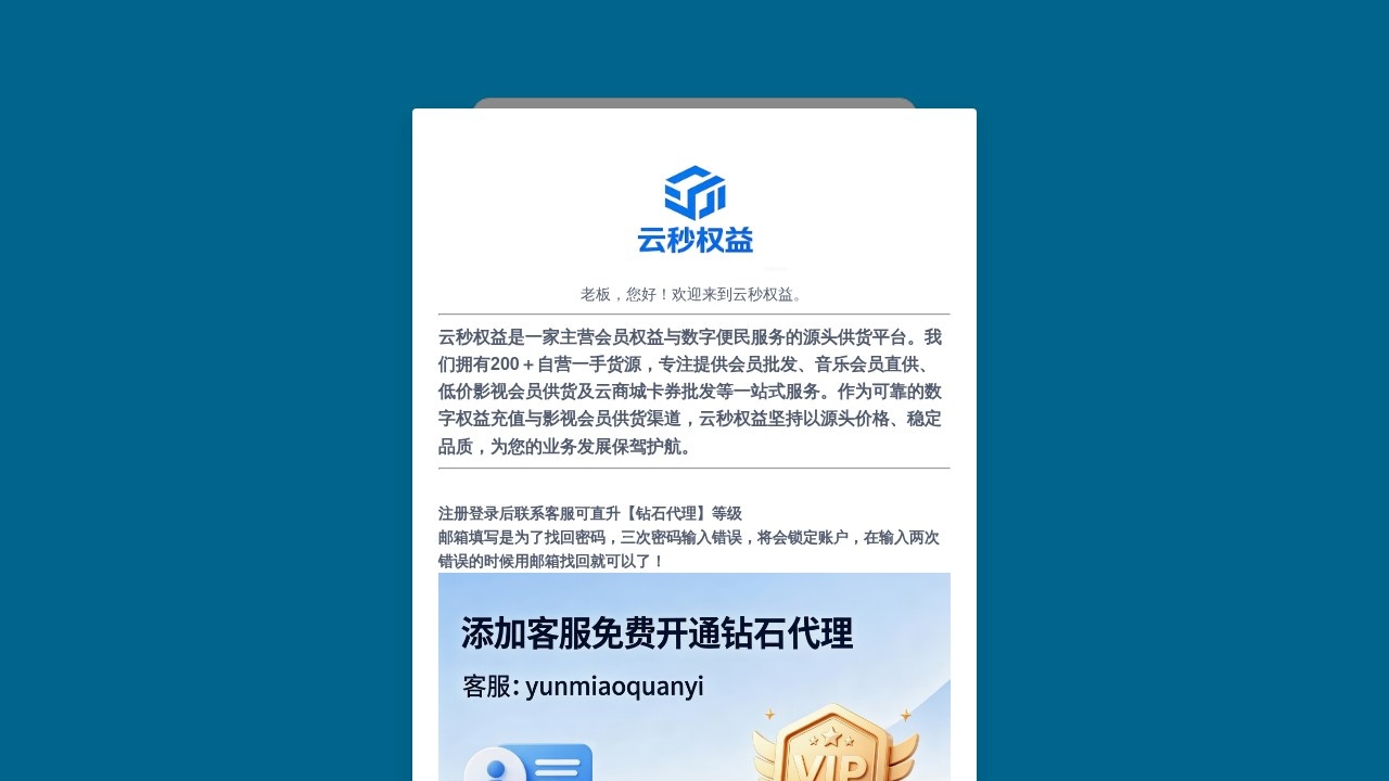 云秒权益