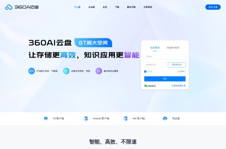 360AI云盘