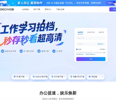 360AI云盘官网
