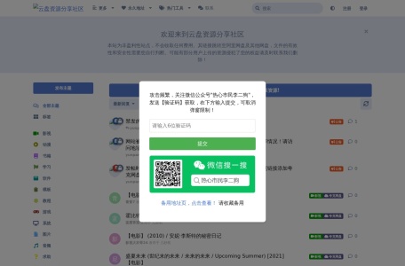 云盘资源分享社区