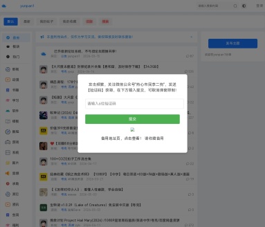 云盘资源分享社区