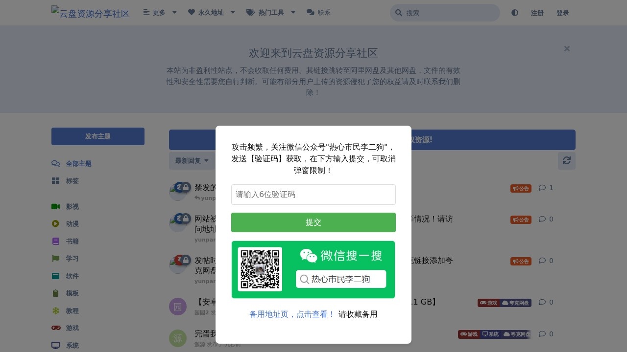 云盘资源分享社区