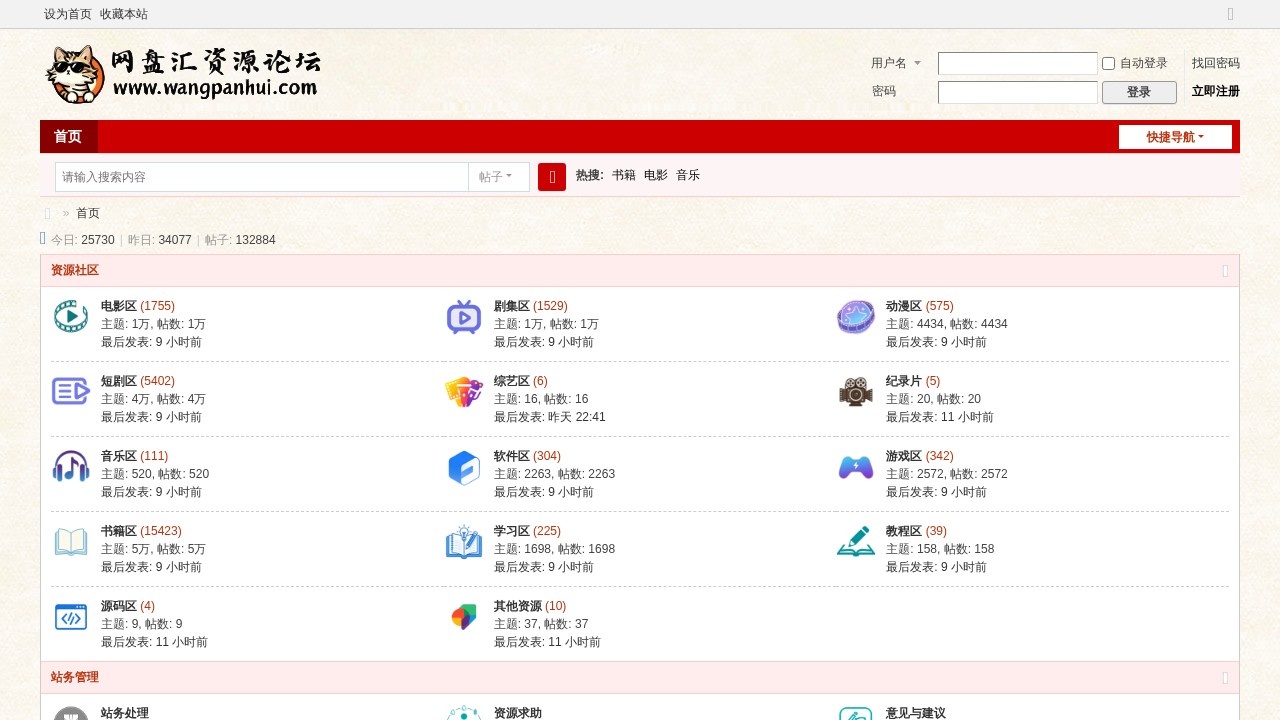云盘搜