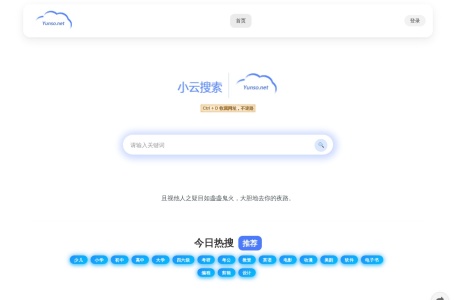 小云搜索（网盘搜索）