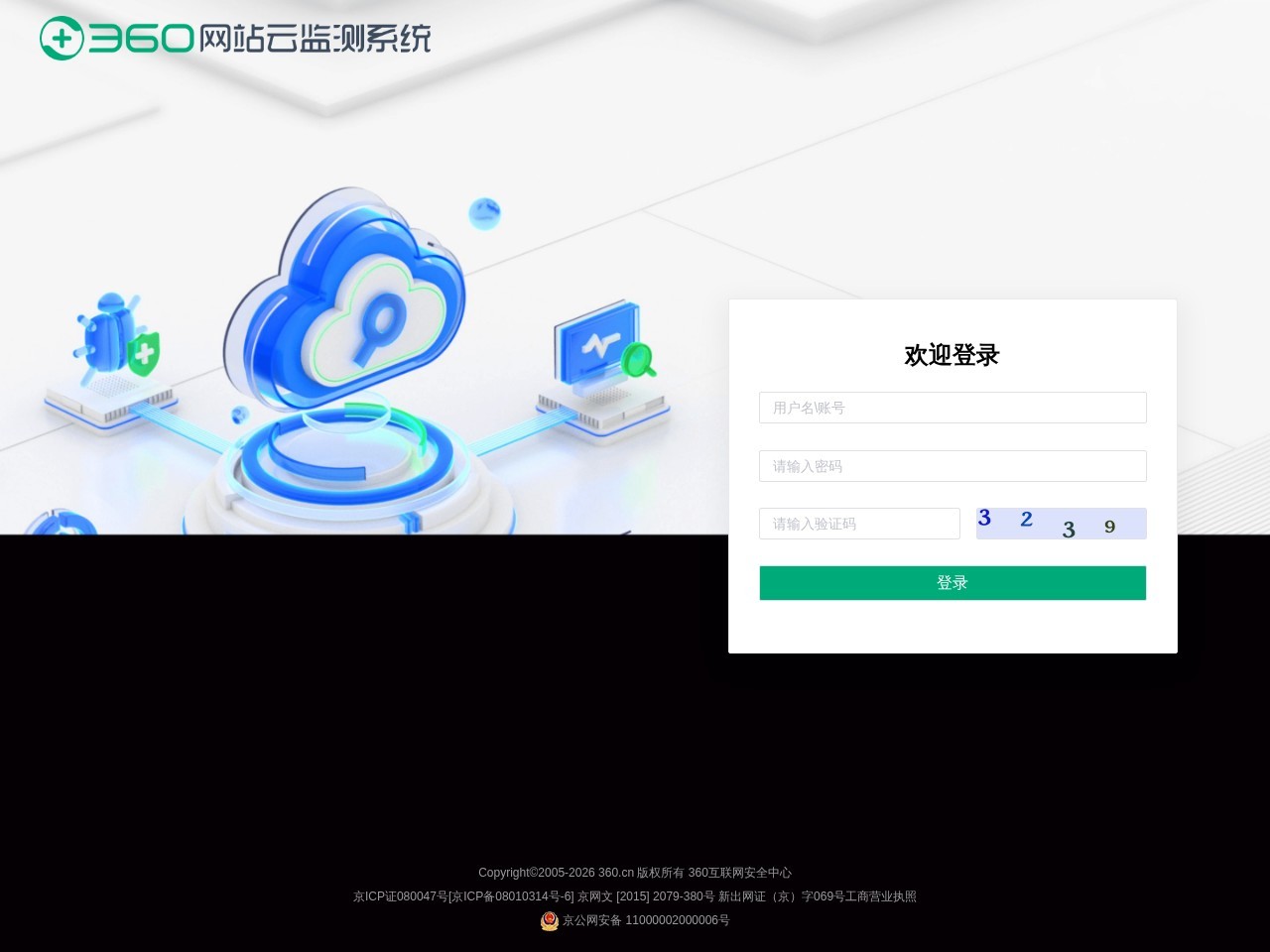 三六零云探安全监测系统