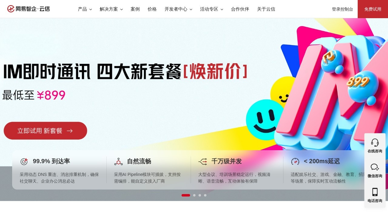 网易云信