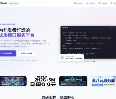 免费API