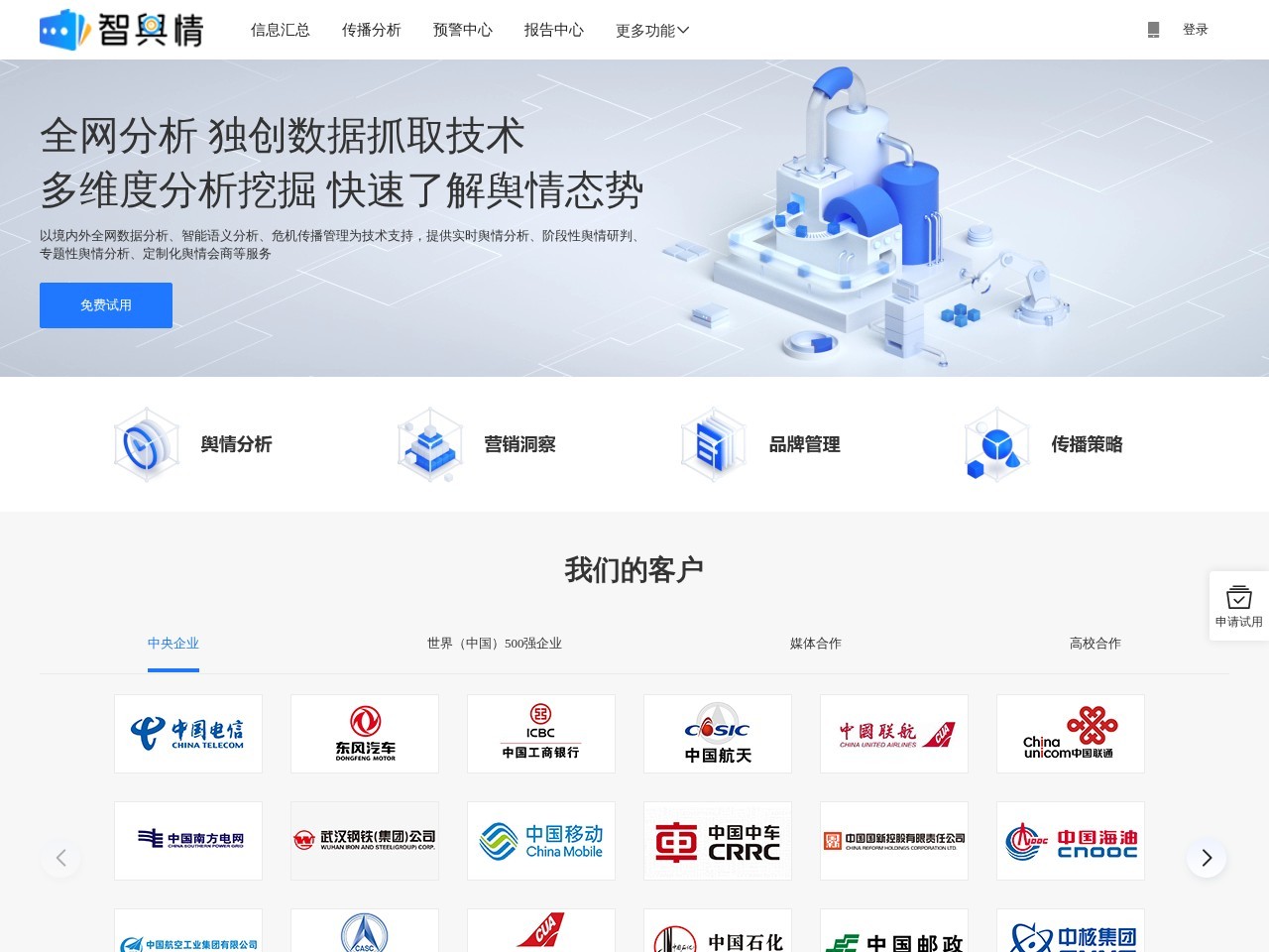 清博舆情