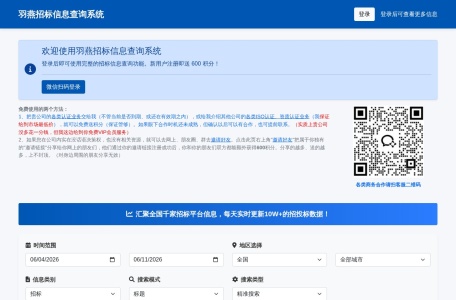 羽燕招标 – 汇全网标讯，查采购商机