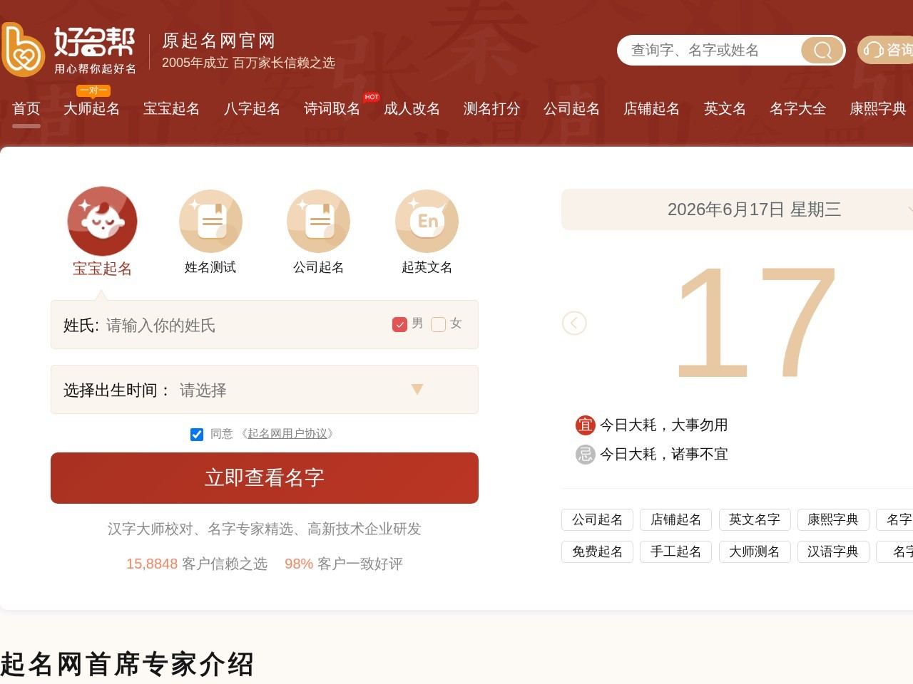 起名网