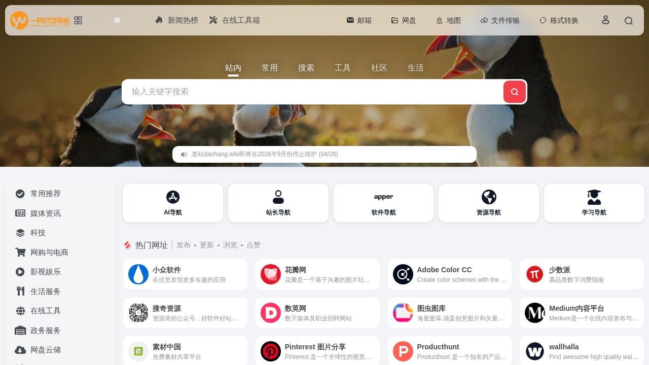 一网打尽导航
