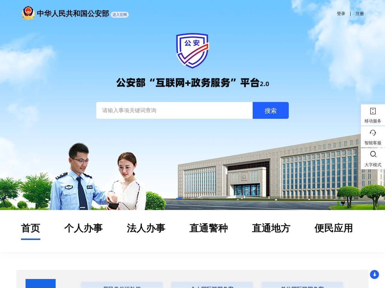 互联网+政务服务
