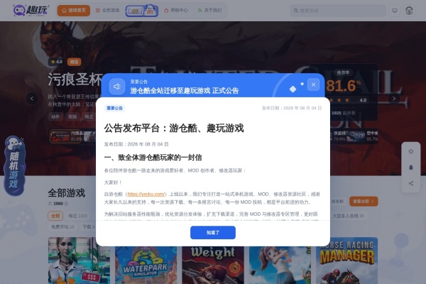 游仓酷