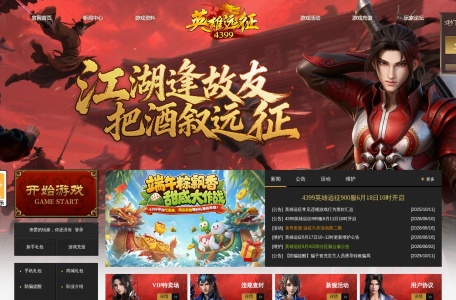 4399英雄远征官网