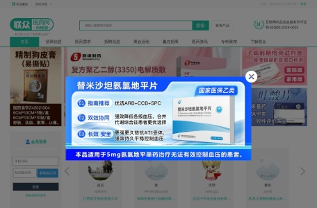 联众医药招商网