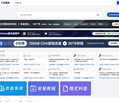 又要重装系统站