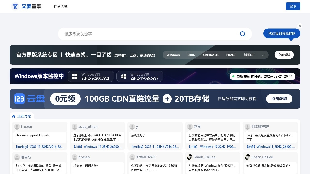 又要重装系统站