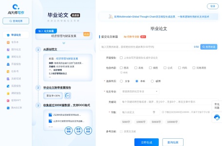 AI大师论文写作