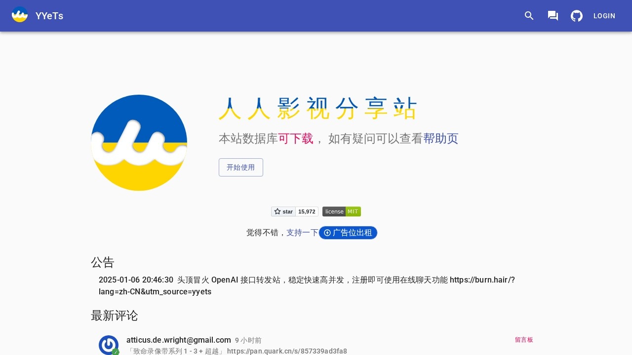 人人影视分享站