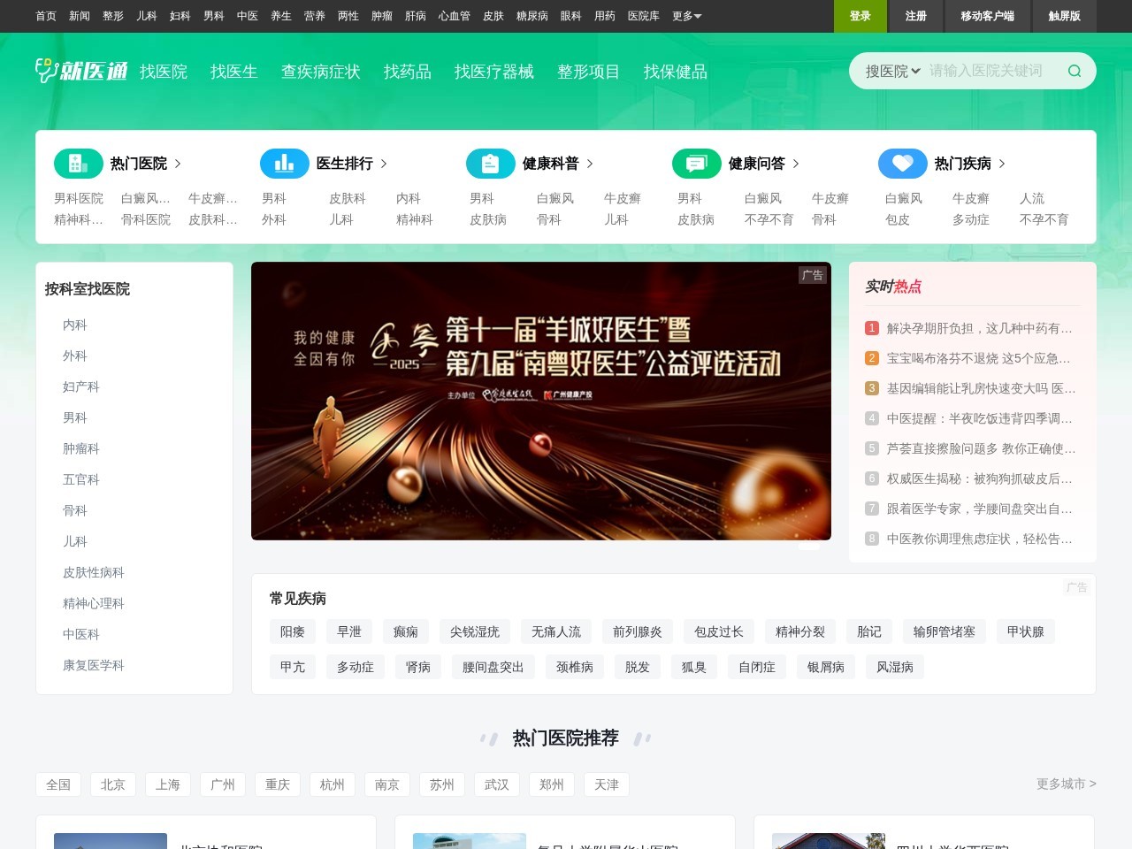 家庭医生医院库