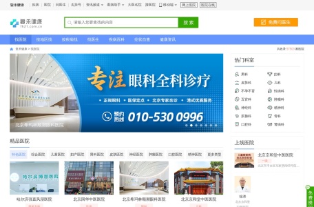 飞华健康网医院库
