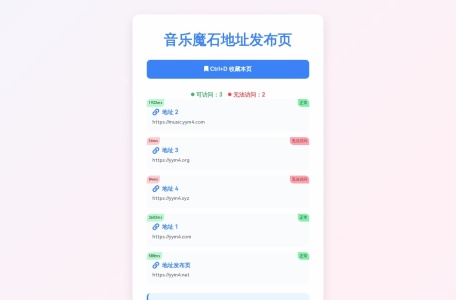 音乐魔石-我爱网址导航