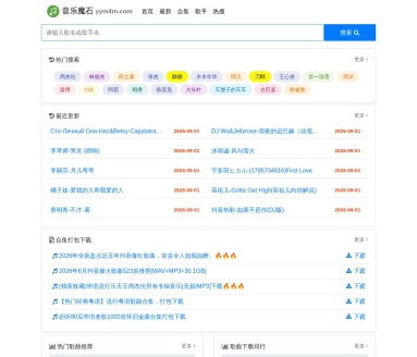 音乐魔石