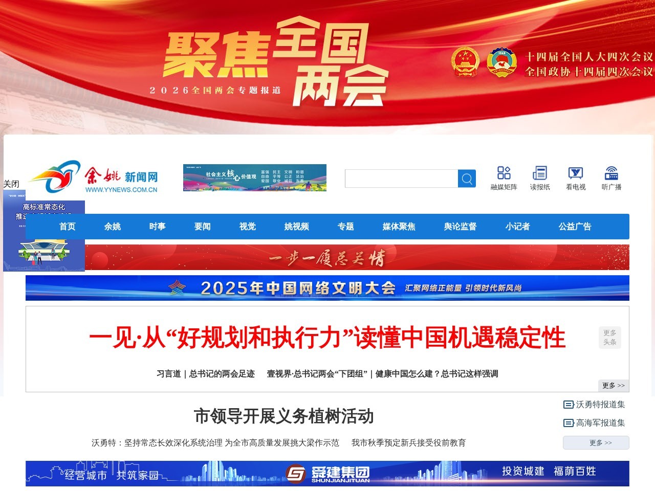 余姚新闻网房产频道