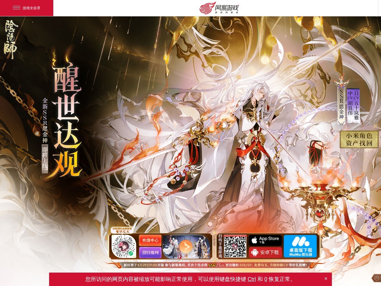 《阴阳师》手游