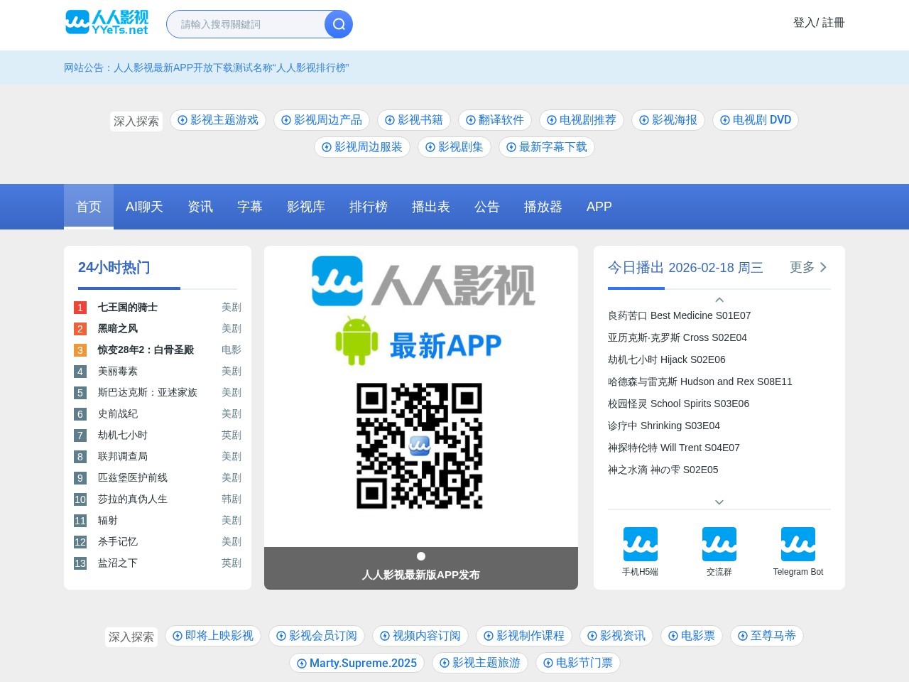 人人影视字幕组