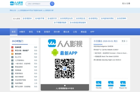人人影视字幕组-我爱网址导航