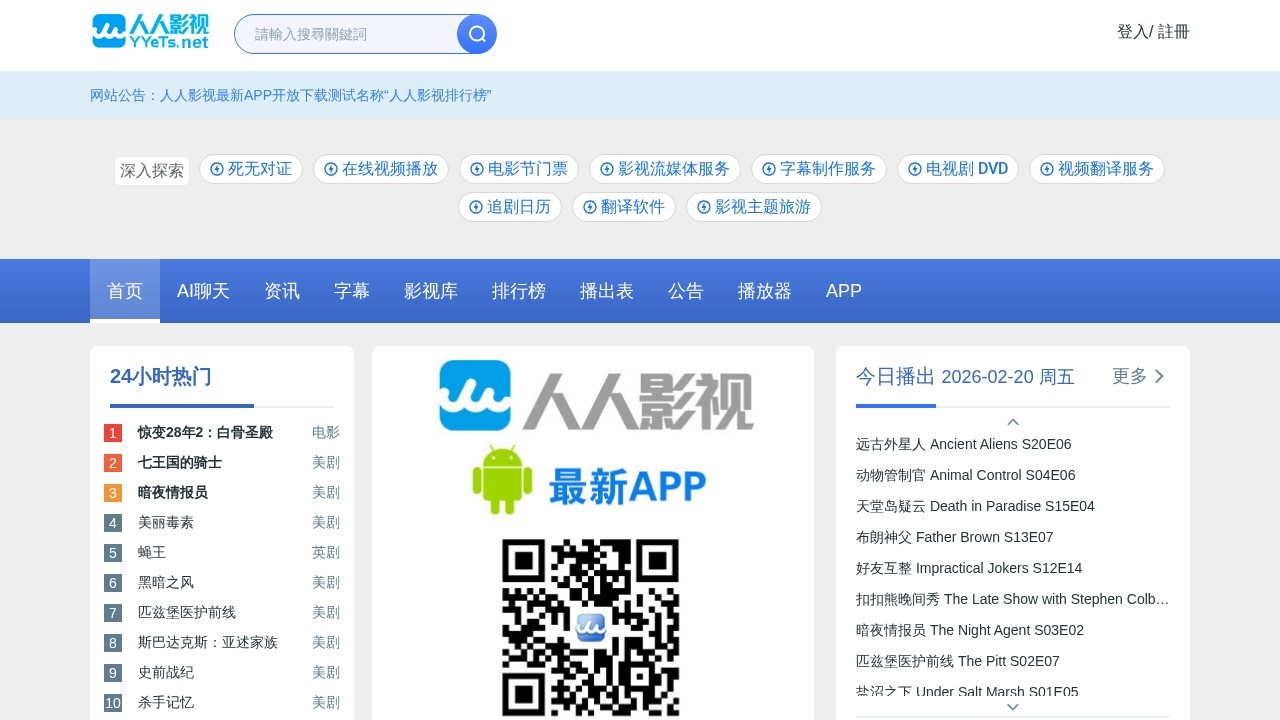 人人影视字幕组