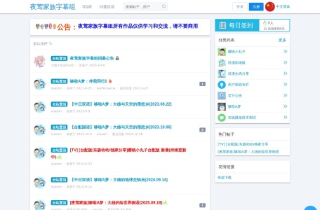 夜莺家族字幕组