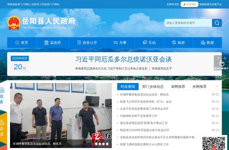 中国▪岳阳县政府门户网