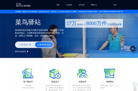 菜鸟驿站官网