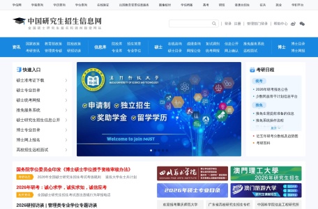 中国研究生招生信息网