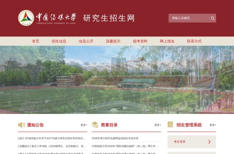 研究生招生网